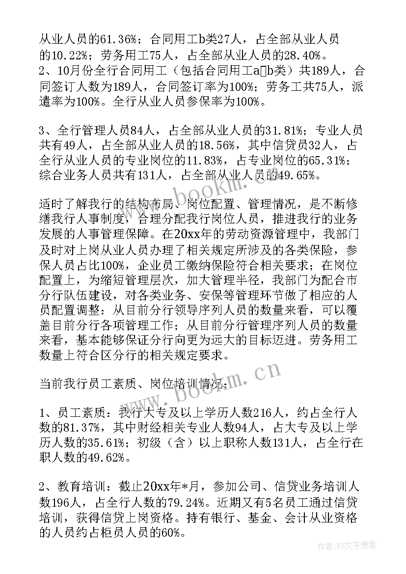 新银行员工工作总结 银行工作总结(通用6篇)