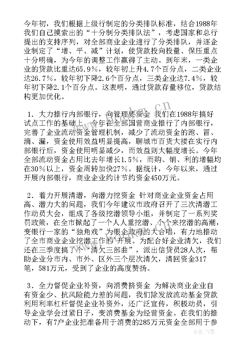 最新金融业工作总结 金融月工作总结(大全5篇)