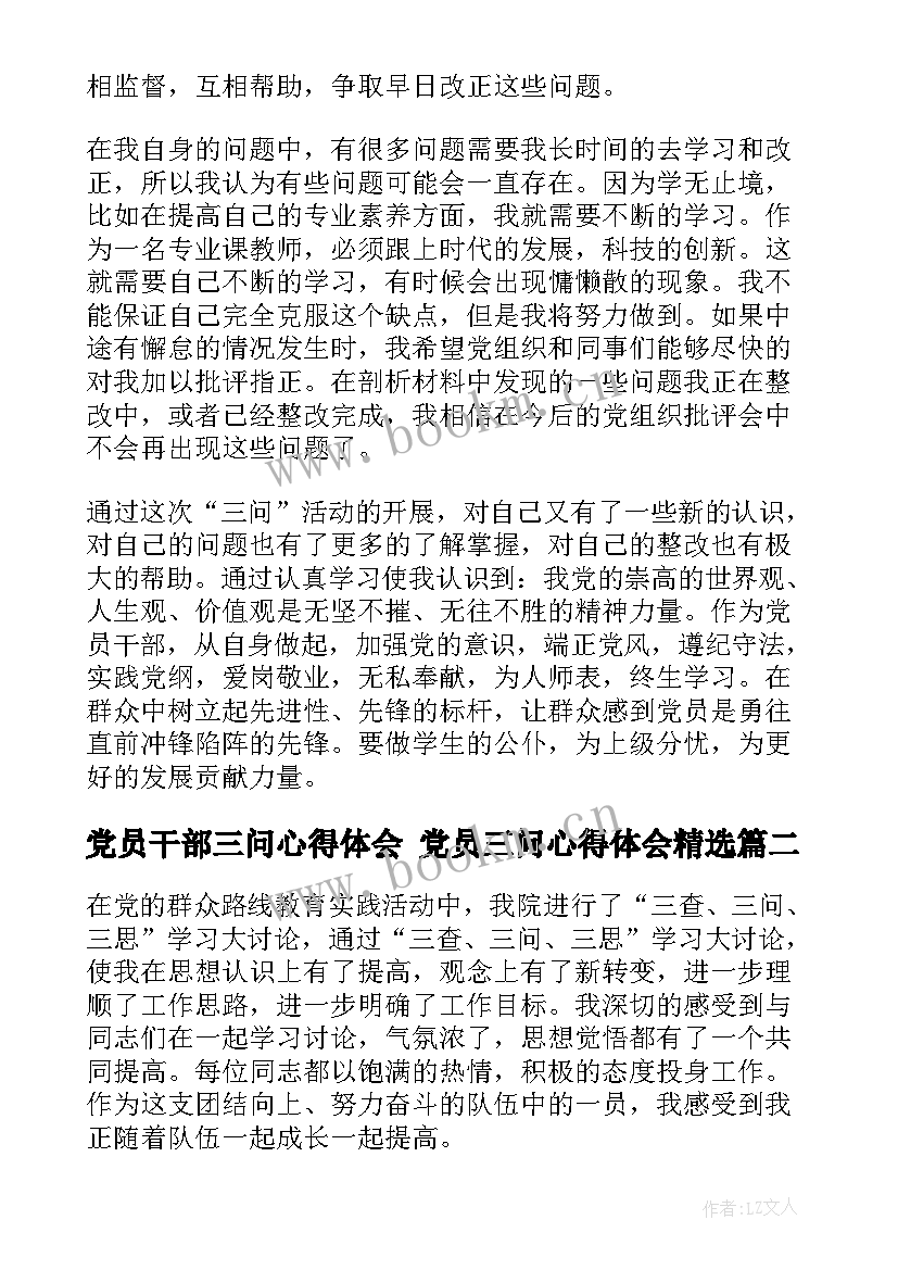 党员干部三问心得体会 党员三问心得体会(汇总8篇)