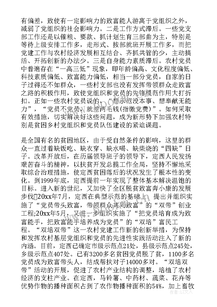 党员干部三问心得体会 党员三问心得体会(汇总8篇)