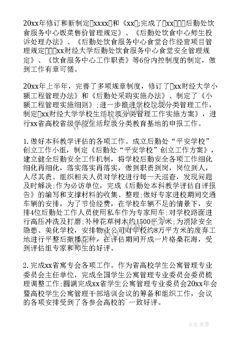 最新后勤车辆工作总结报告 后勤工作总结(精选9篇)