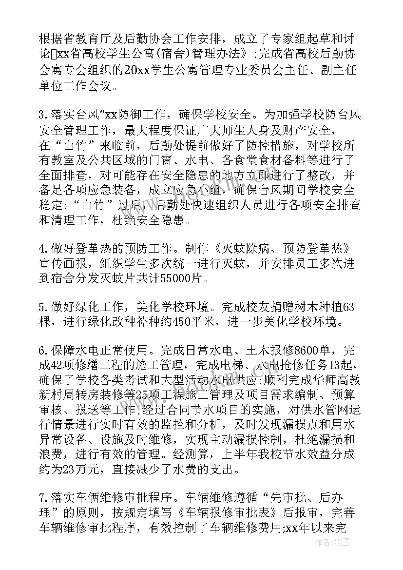 最新后勤车辆工作总结报告 后勤工作总结(精选9篇)