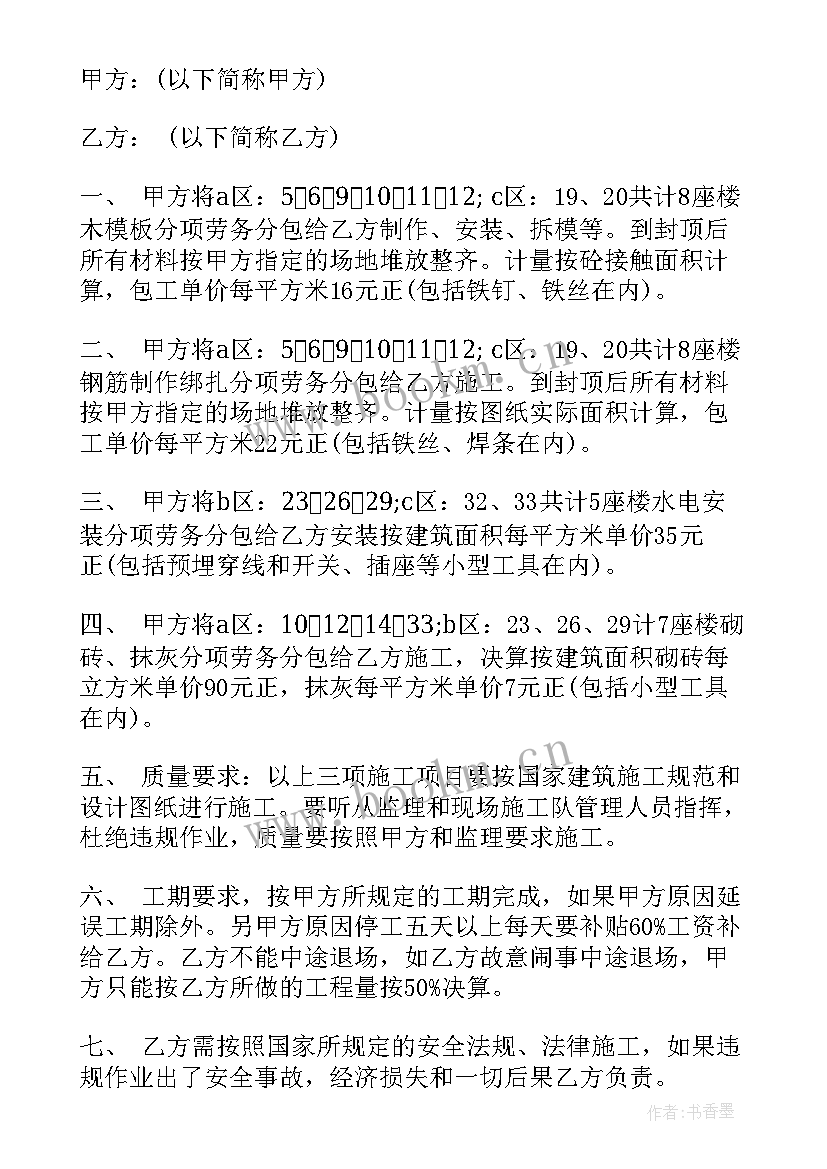 2023年分包合同协议书 劳务分包合同(优质5篇)