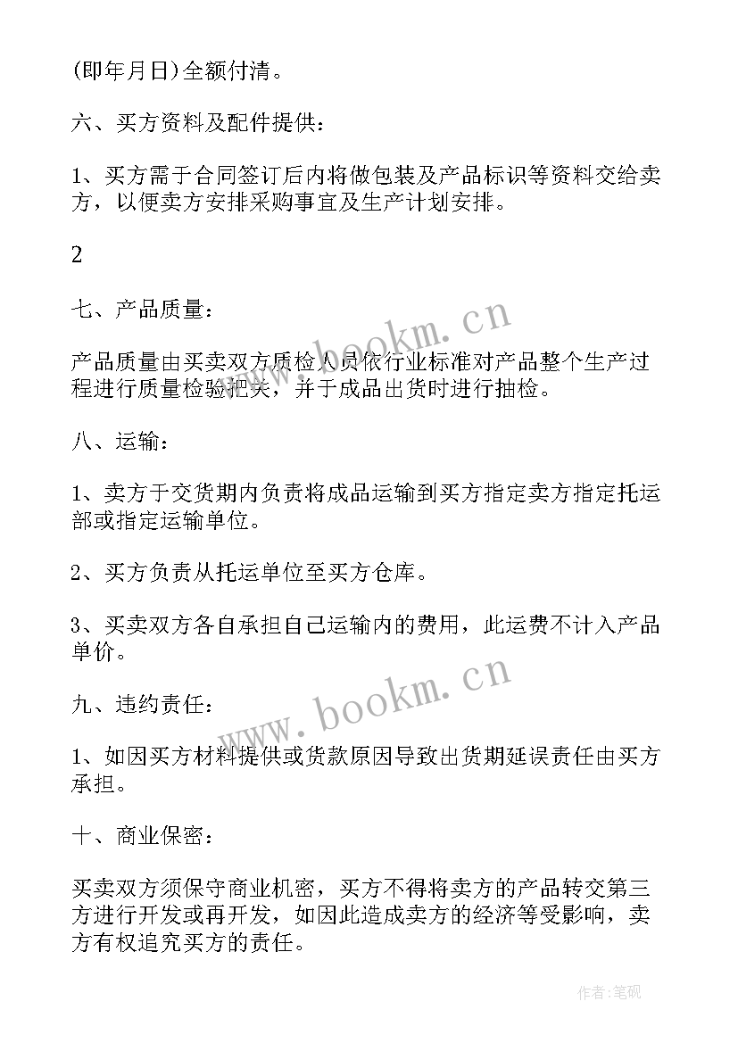 拆迁安置房买卖合同 买卖合同(优秀5篇)