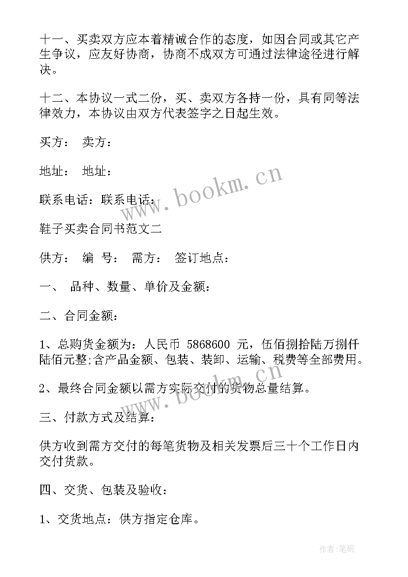 拆迁安置房买卖合同 买卖合同(优秀5篇)