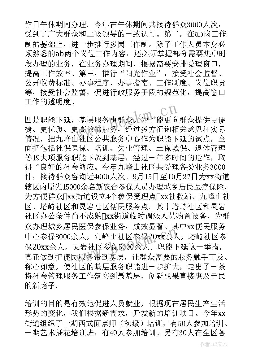 2023年便民服务中心工作总结 街道便民服务中心工作总结(通用7篇)