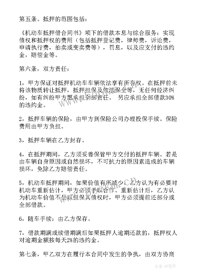 最新机动车协议过户合同(汇总9篇)