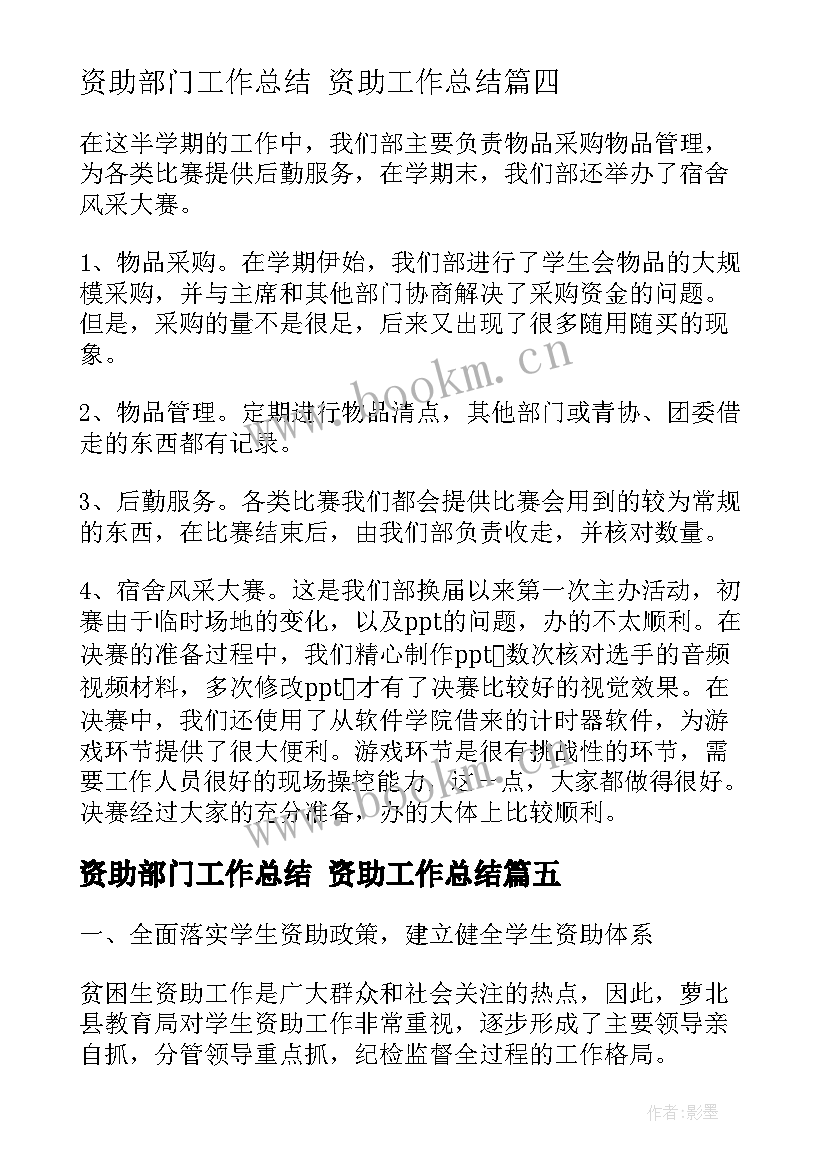 资助部门工作总结 资助工作总结(精选8篇)