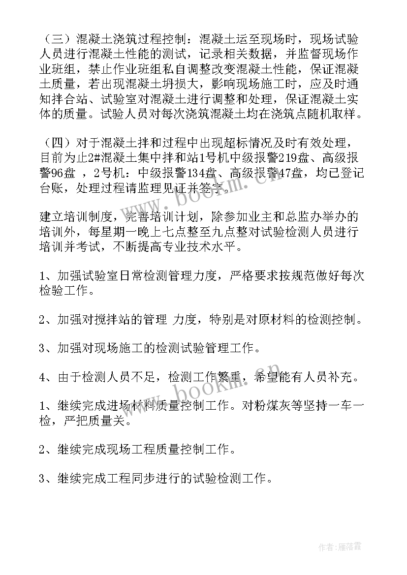 最新检测员工作总结报告 检测人员工作总结(实用5篇)