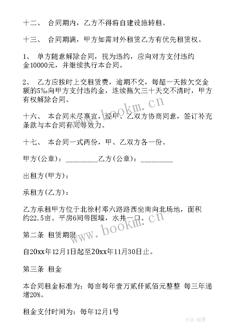 农村场地租赁合同标准(模板9篇)