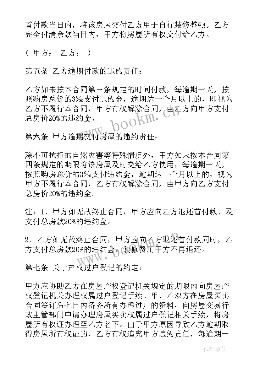 2023年动迁房卖房需要动迁协议吗 个人买卖房屋合同(大全7篇)