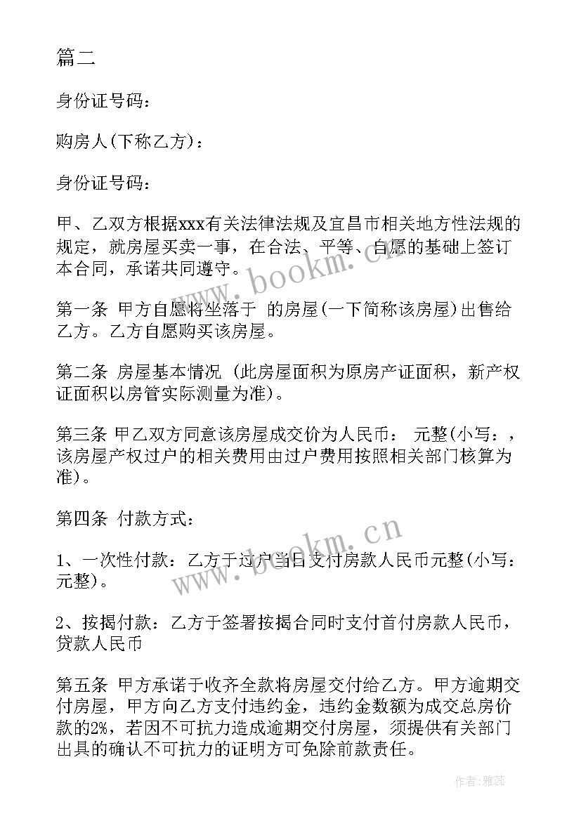 2023年动迁房卖房需要动迁协议吗 个人买卖房屋合同(大全7篇)