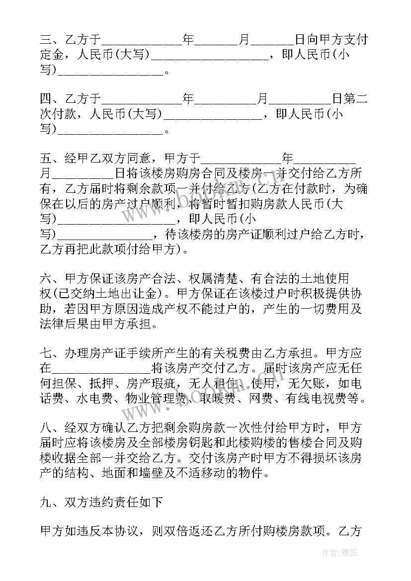 2023年动迁房卖房需要动迁协议吗 个人买卖房屋合同(大全7篇)