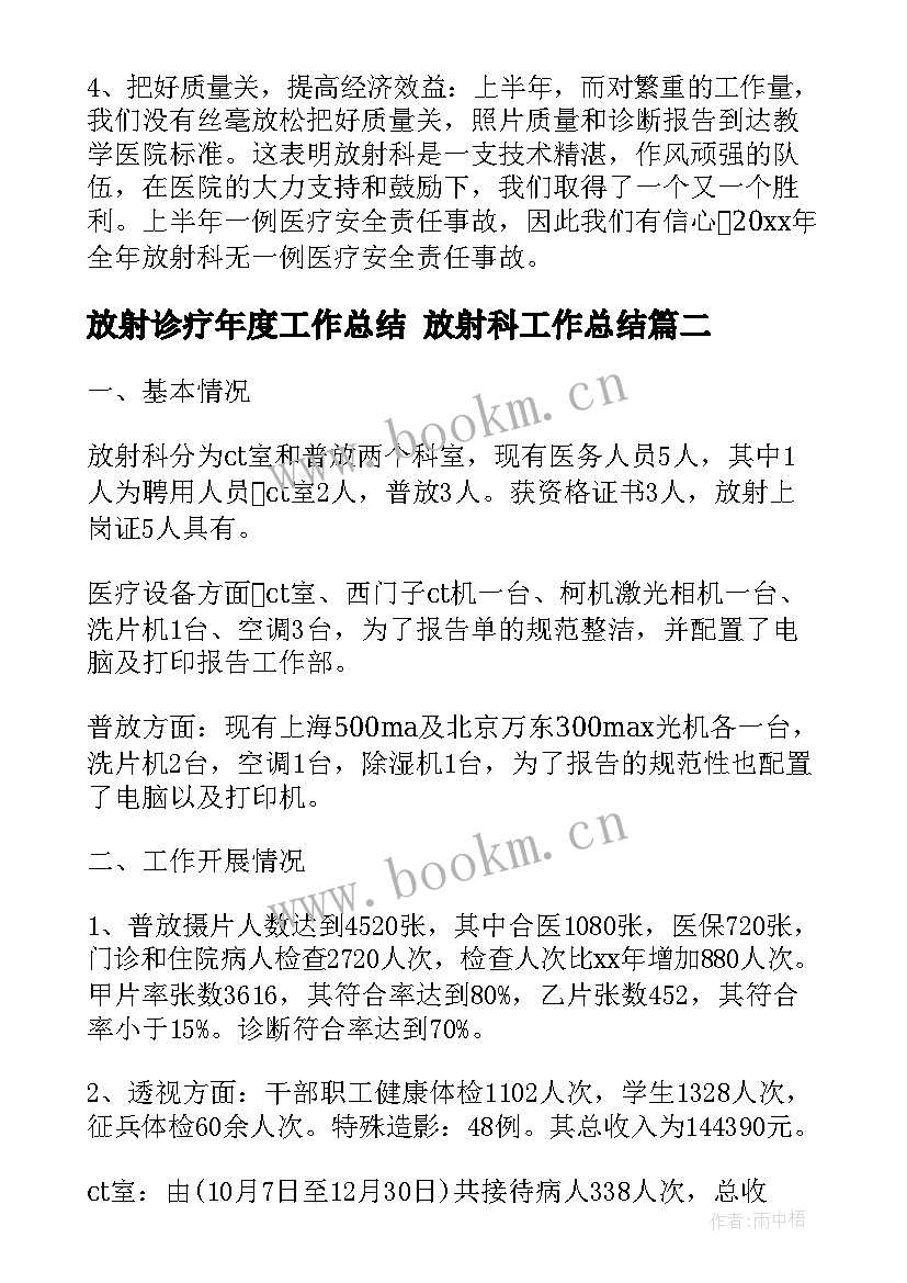 放射诊疗年度工作总结 放射科工作总结(优秀5篇)