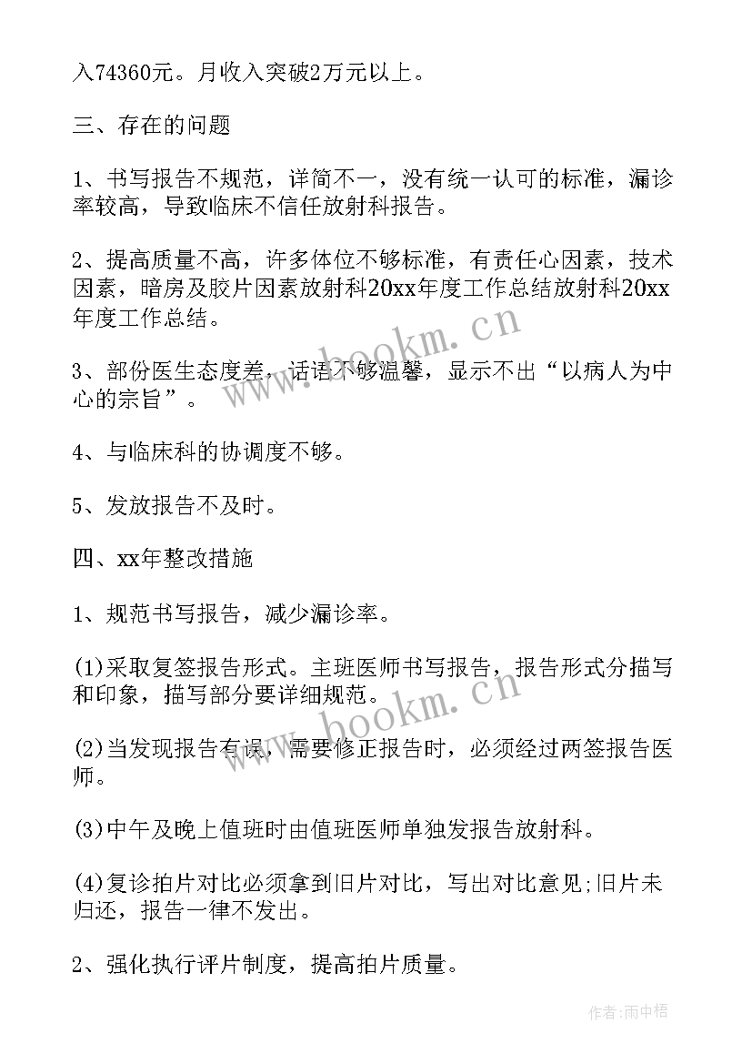 放射诊疗年度工作总结 放射科工作总结(优秀5篇)