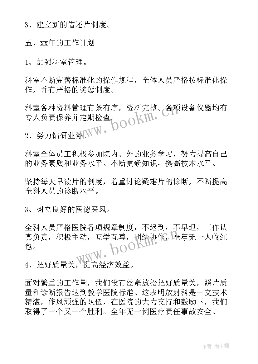 放射诊疗年度工作总结 放射科工作总结(优秀5篇)