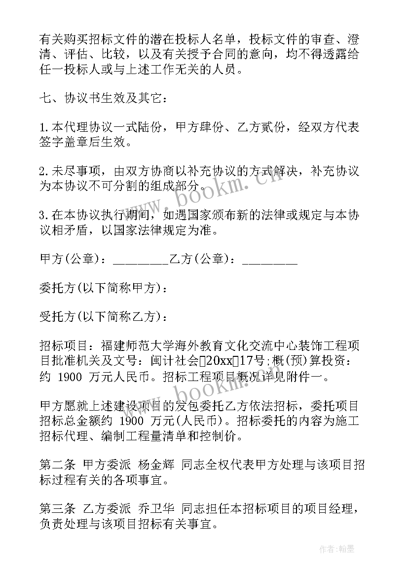 2023年配餐公司投标文件 招标代理合同(大全6篇)