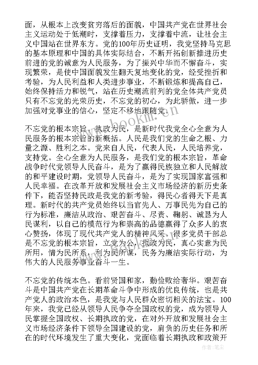 2023年建党一百周年的心得体会感悟 建党一百周年心得体会老师(实用6篇)