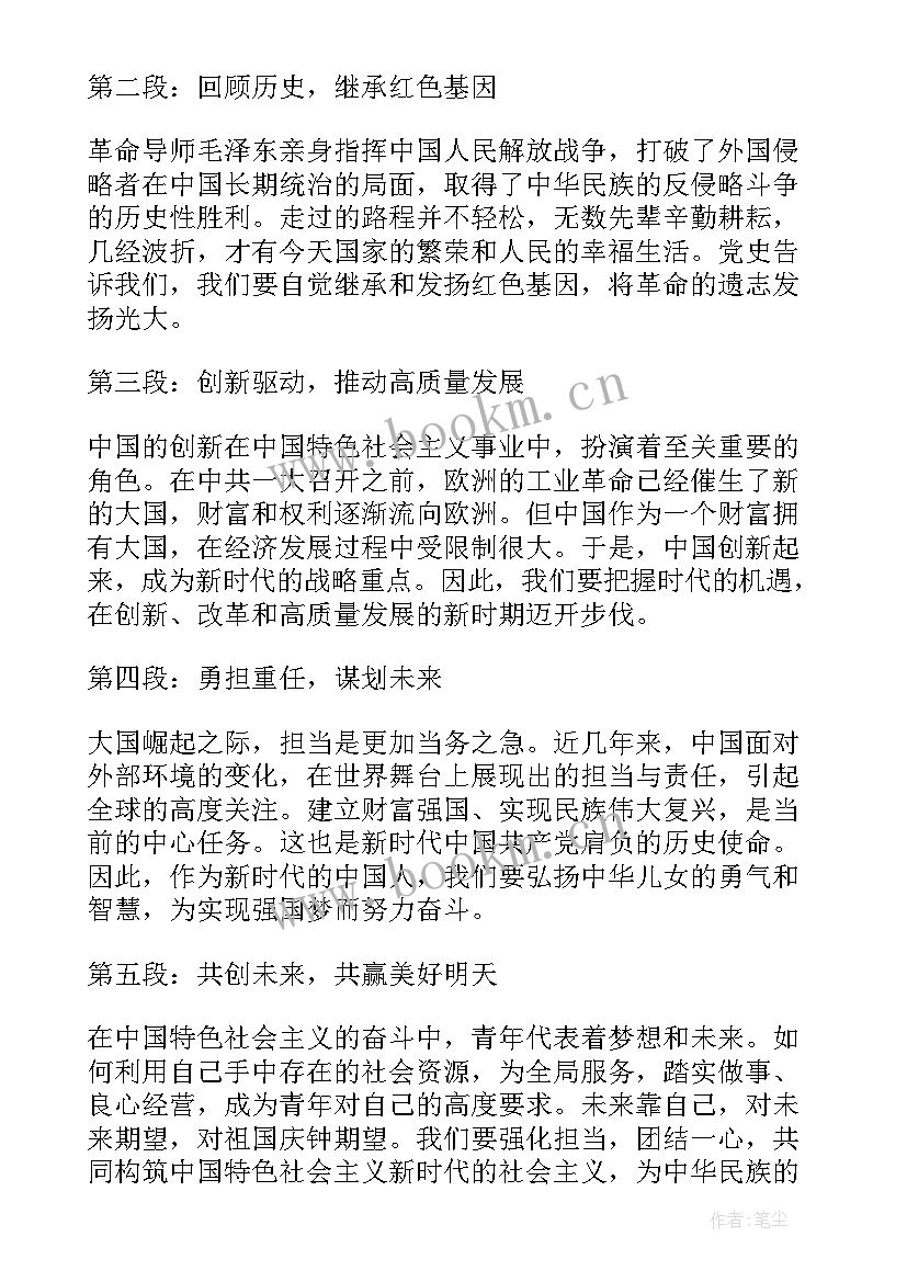 2023年建党一百周年的心得体会感悟 建党一百周年心得体会老师(实用6篇)