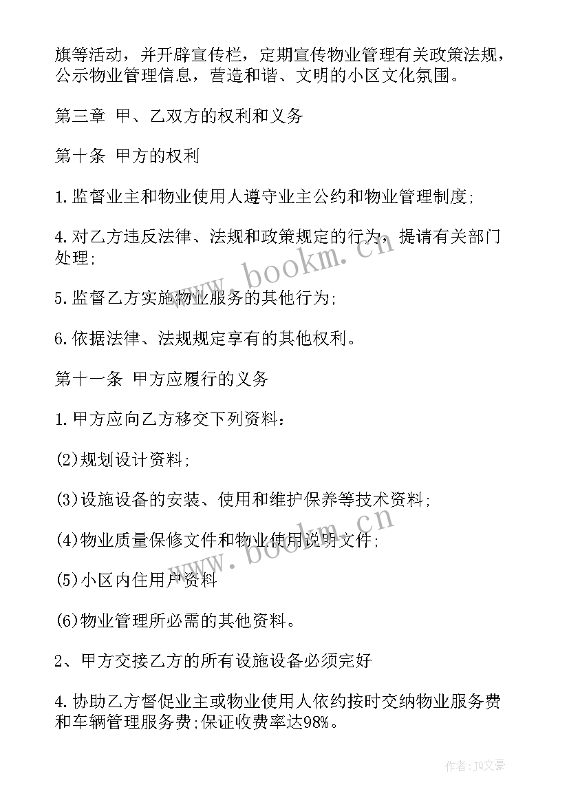 最新安徽省前期物业服务合同(通用5篇)