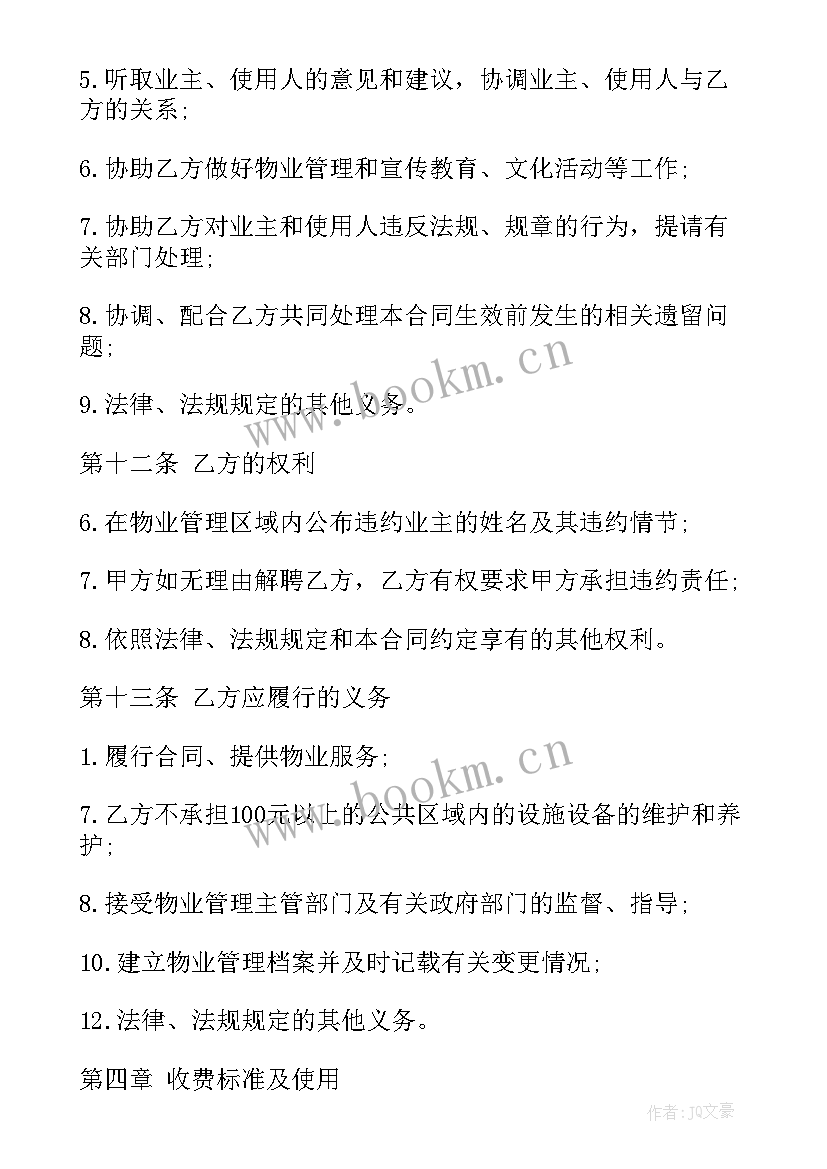 最新安徽省前期物业服务合同(通用5篇)