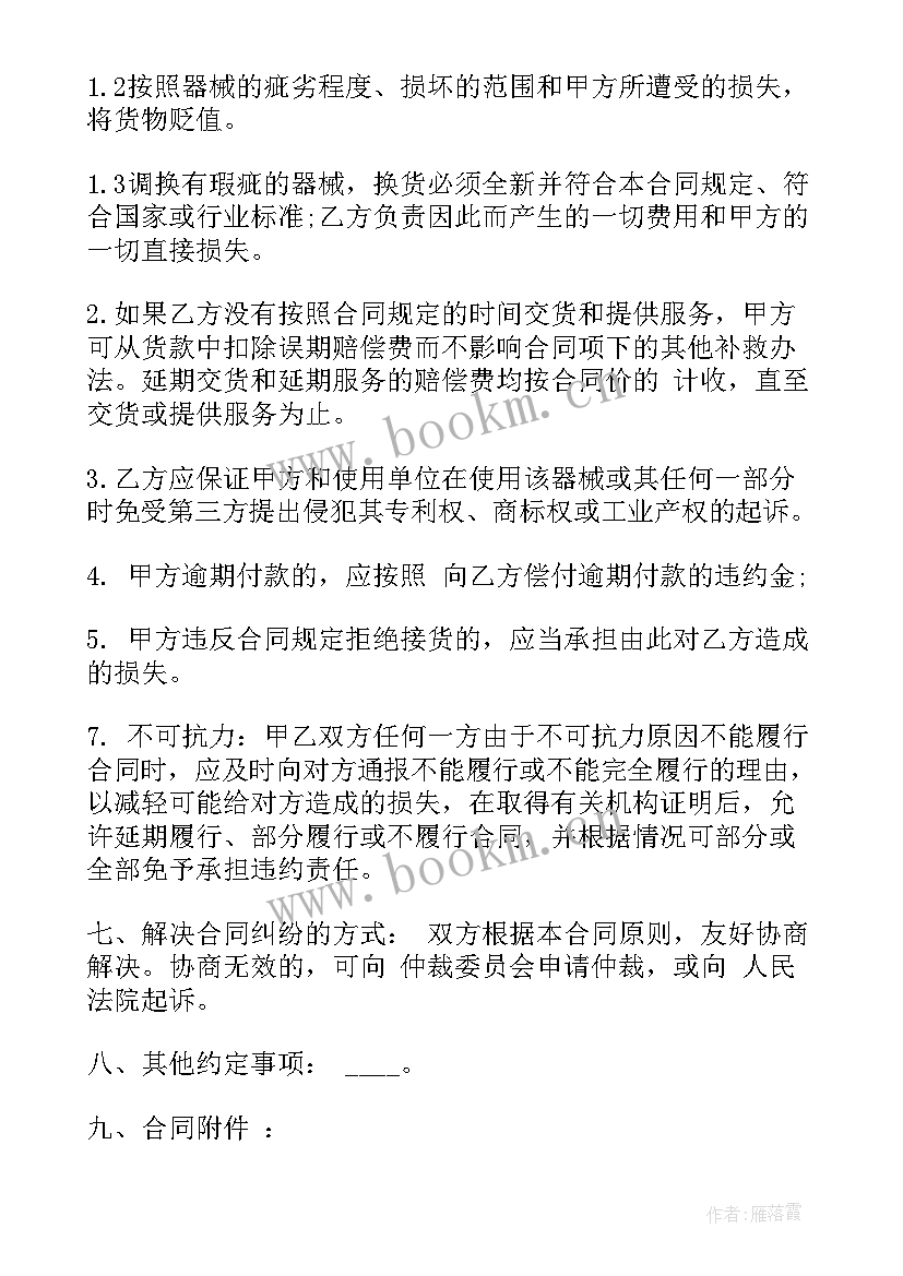 2023年医疗居间合同(模板8篇)