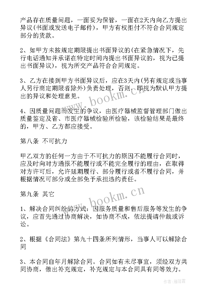 2023年医疗居间合同(模板8篇)