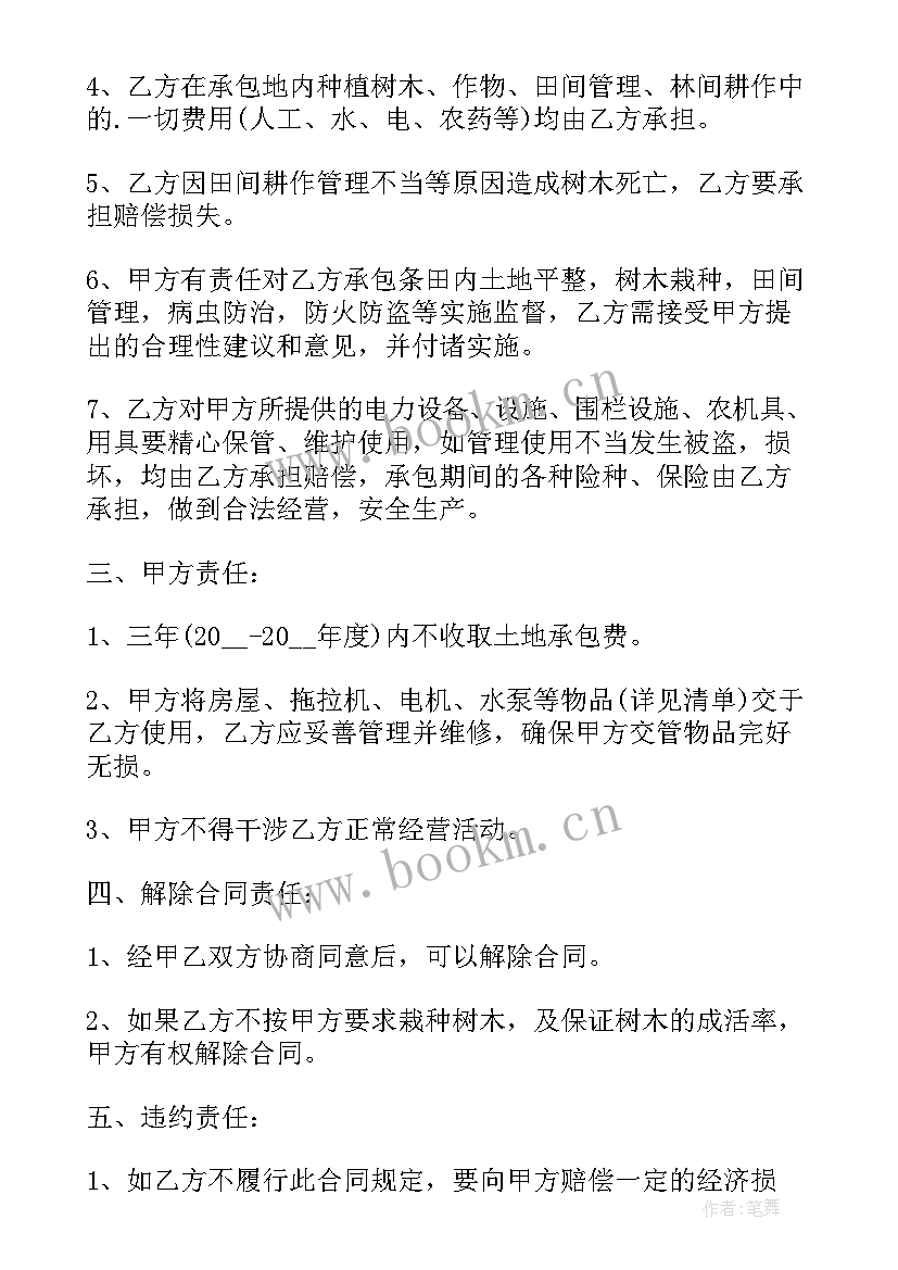 承包种植合同 土地种植承包合同(汇总6篇)