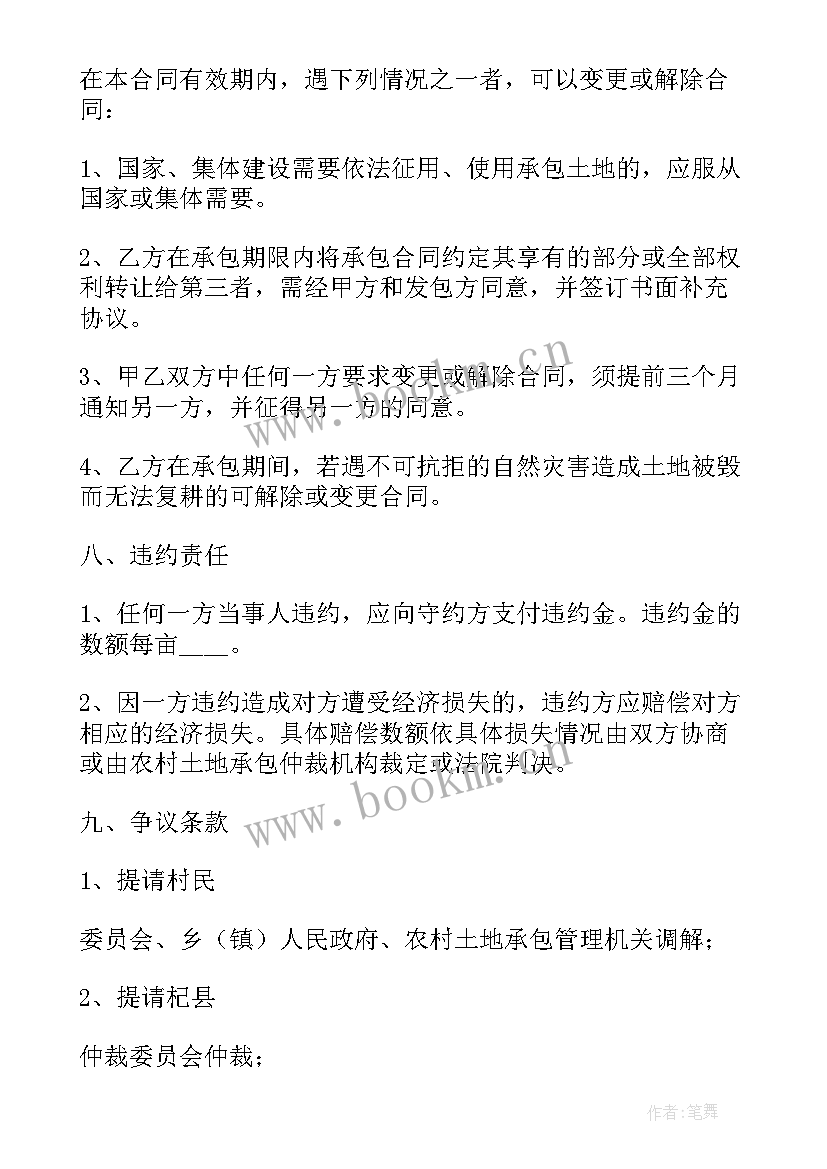 承包种植合同 土地种植承包合同(汇总6篇)