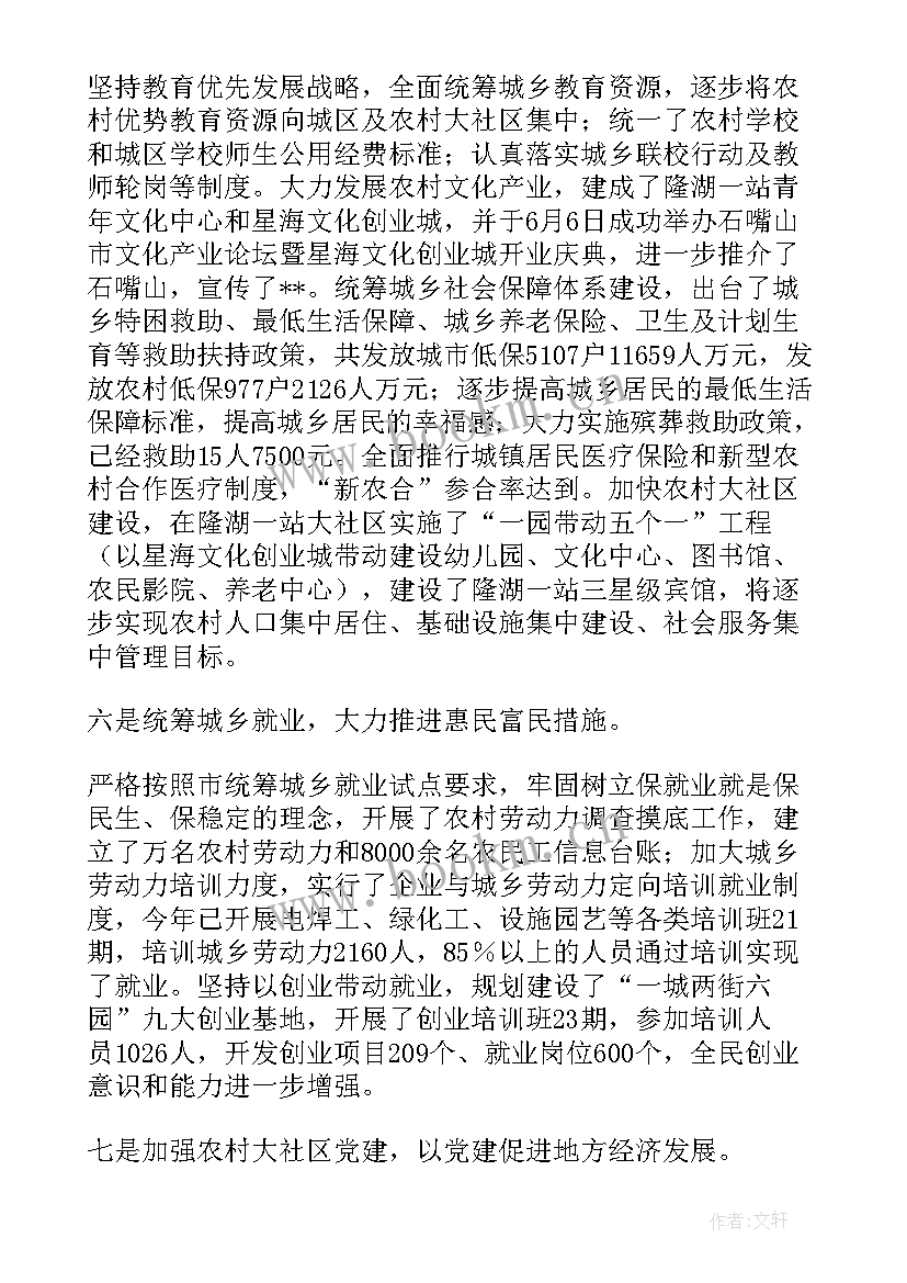 最新统筹的工作总结 年初统筹工作总结(大全10篇)