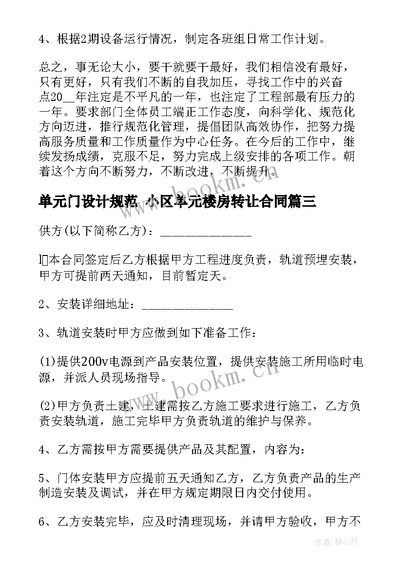 单元门设计规范 小区单元楼房转让合同(大全8篇)