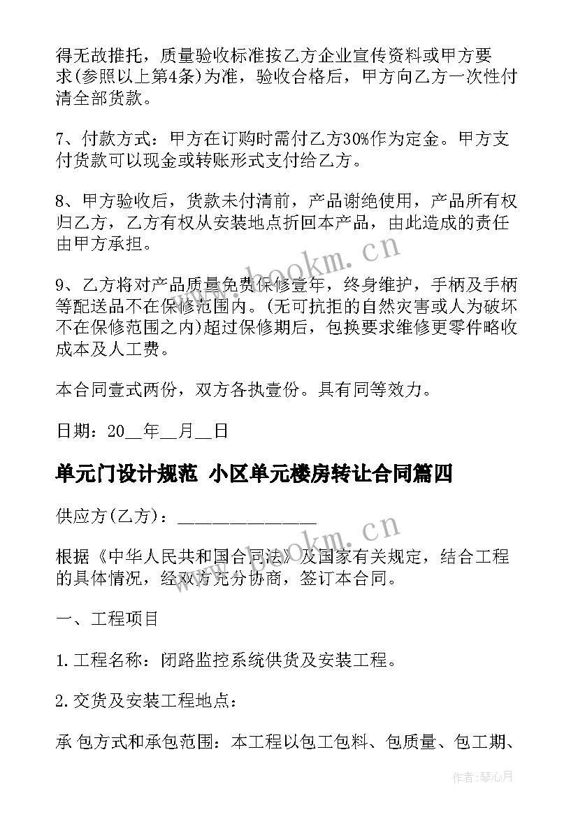 单元门设计规范 小区单元楼房转让合同(大全8篇)