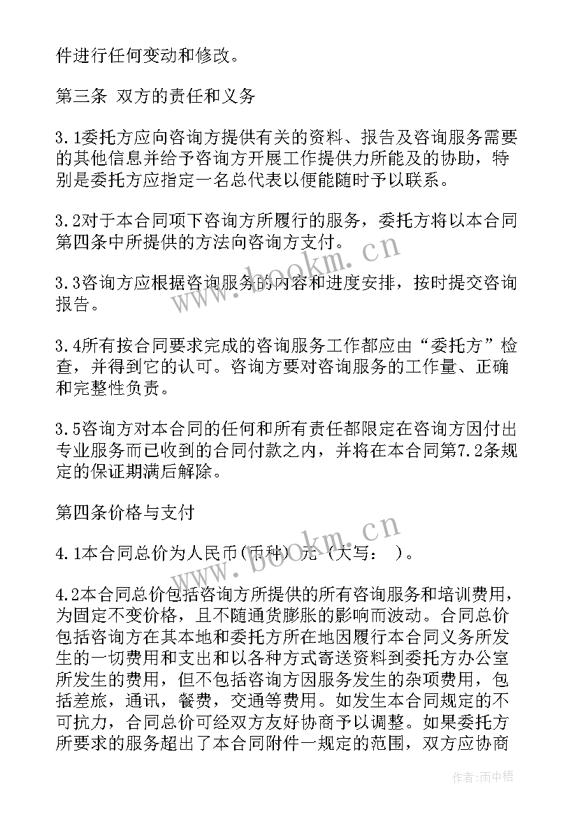 教育信息咨询是有办学资质的吗 咨询服务合同(模板6篇)