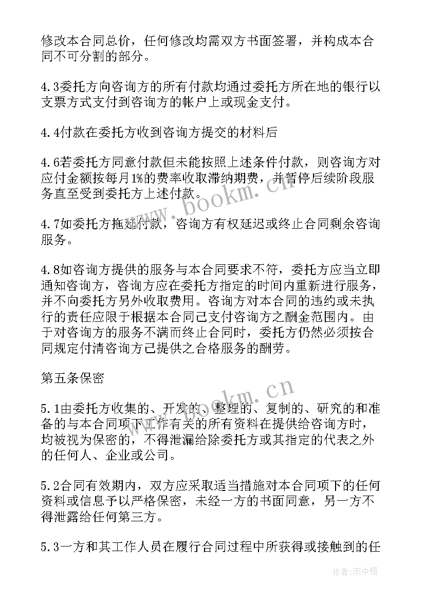 教育信息咨询是有办学资质的吗 咨询服务合同(模板6篇)