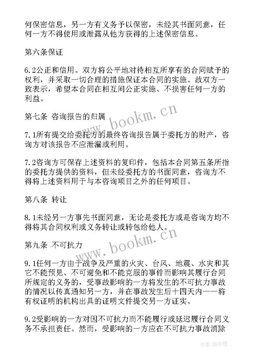 教育信息咨询是有办学资质的吗 咨询服务合同(模板6篇)