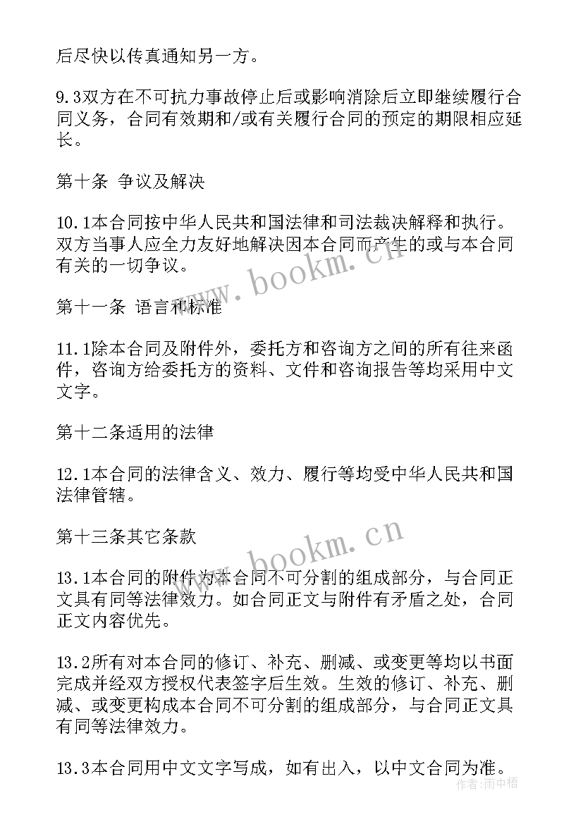 教育信息咨询是有办学资质的吗 咨询服务合同(模板6篇)