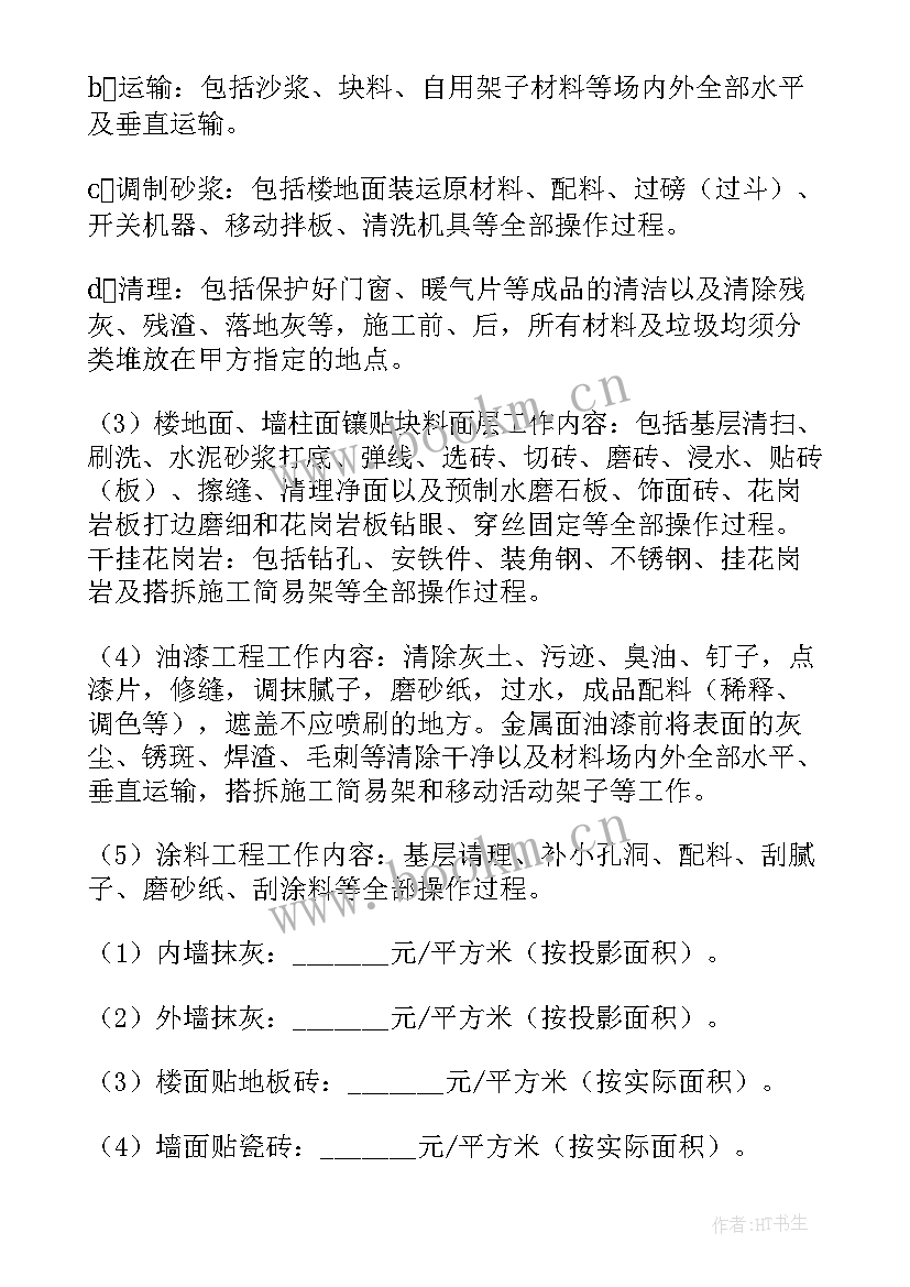 装修水电安装合同标准 装修水电合同(模板10篇)