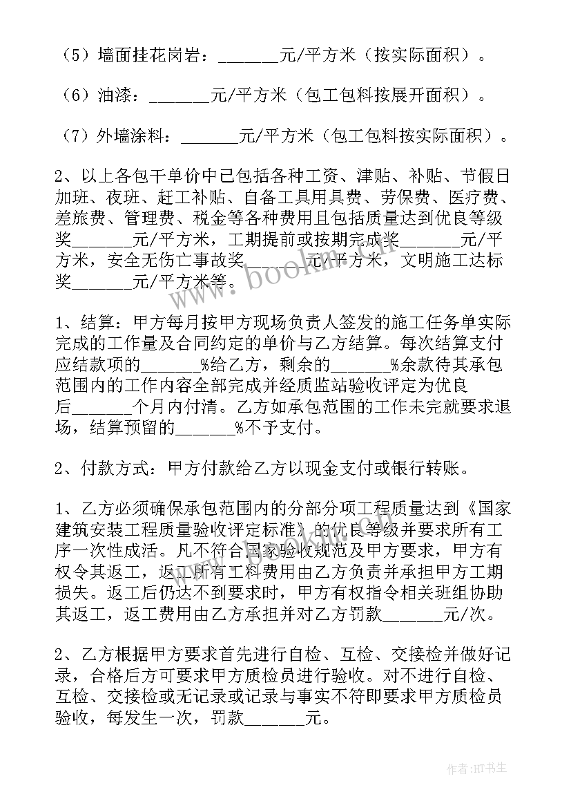 装修水电安装合同标准 装修水电合同(模板10篇)