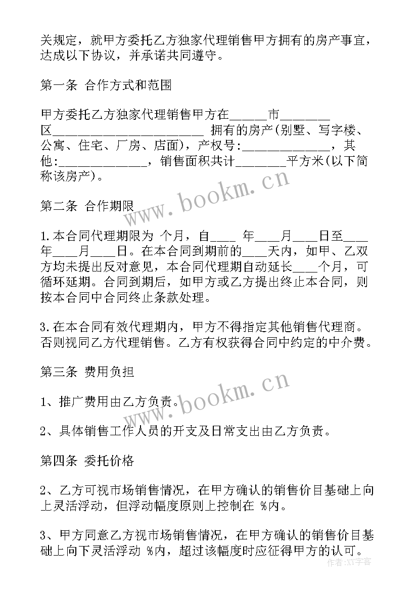 独家经销权的合同有哪些 二手房独家代理合同二手房独家代理合同(大全8篇)