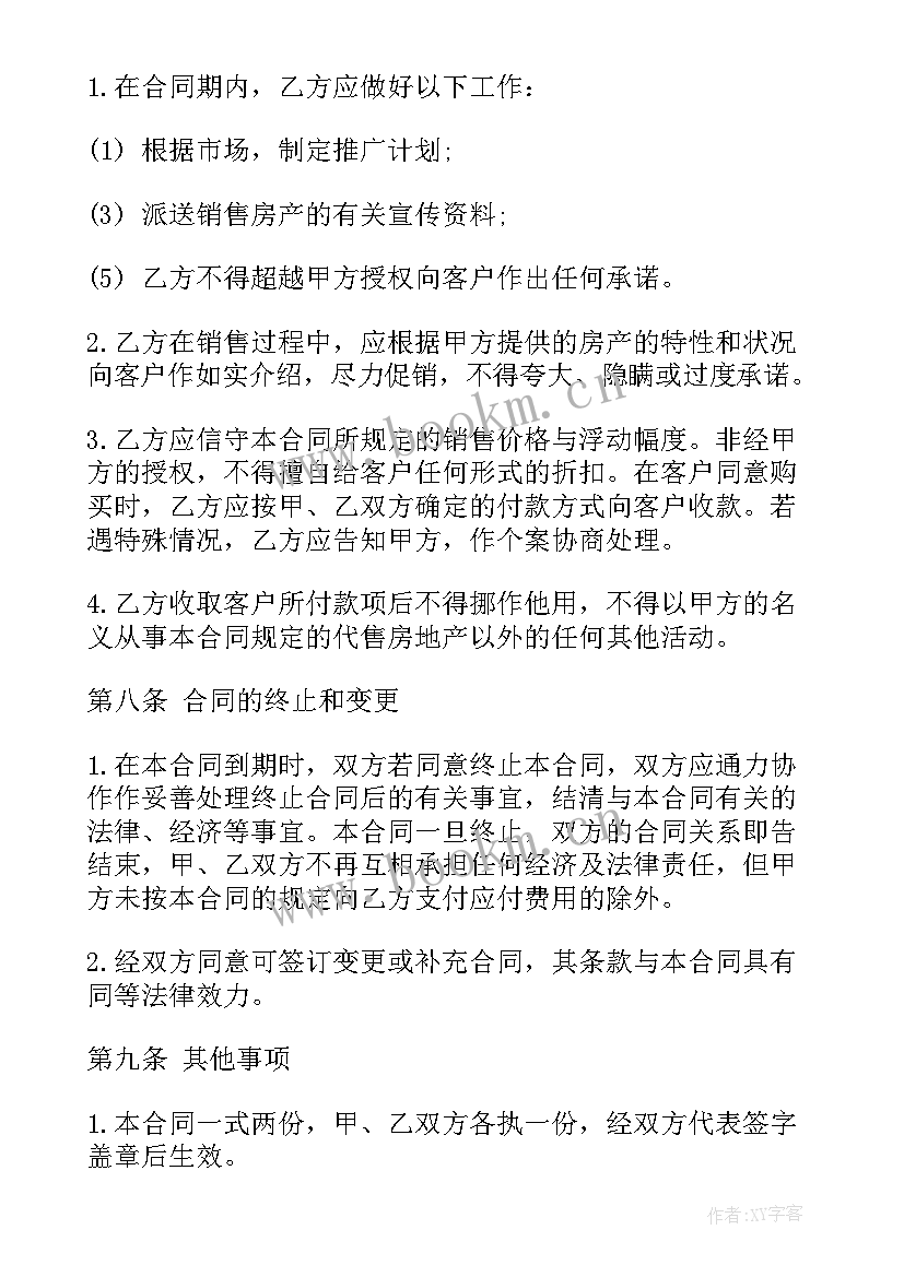 独家经销权的合同有哪些 二手房独家代理合同二手房独家代理合同(大全8篇)