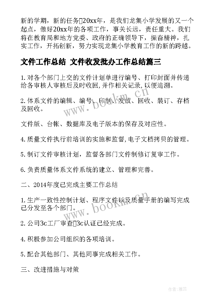 文件工作总结 文件收发批办工作总结(优秀6篇)