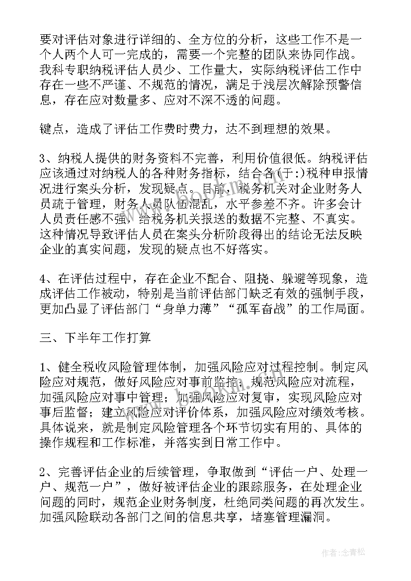 最新评估认定工作总结(通用7篇)