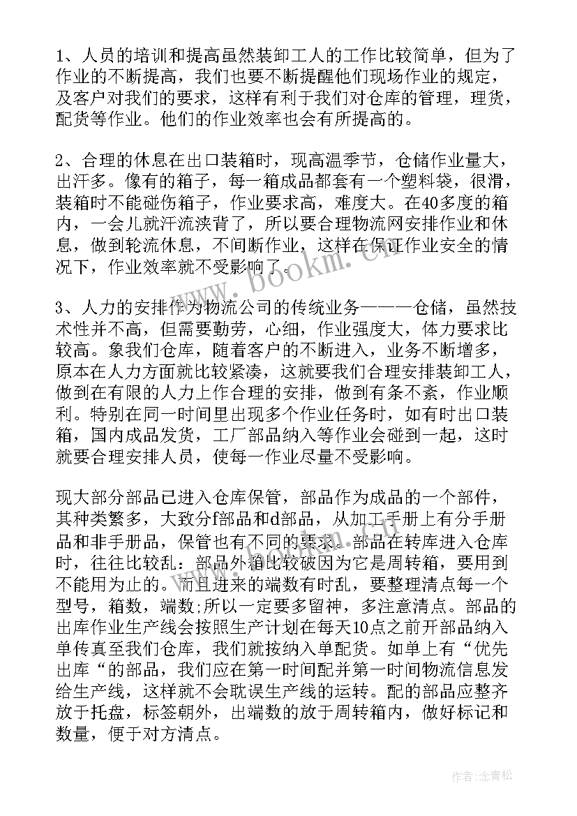 2023年保管工作汇报 保管员工作总结(汇总10篇)