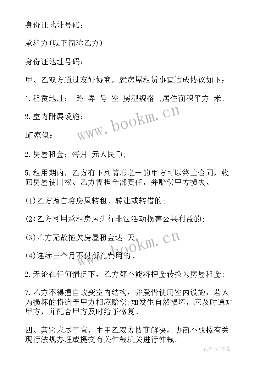 最新北京租房合同电子版 北京租房合同word(汇总10篇)