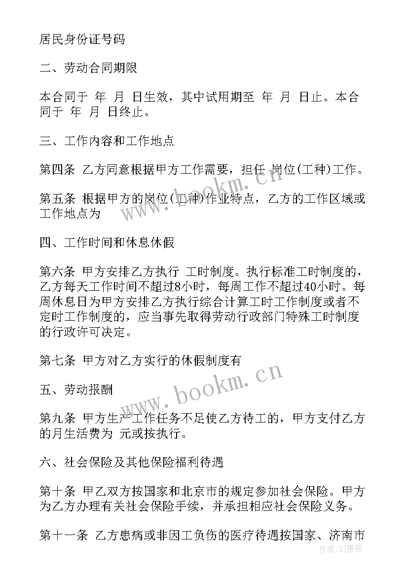 最新北京租房合同电子版 北京租房合同word(汇总10篇)