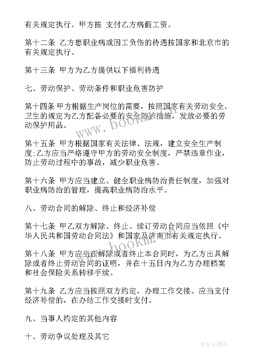 最新北京租房合同电子版 北京租房合同word(汇总10篇)
