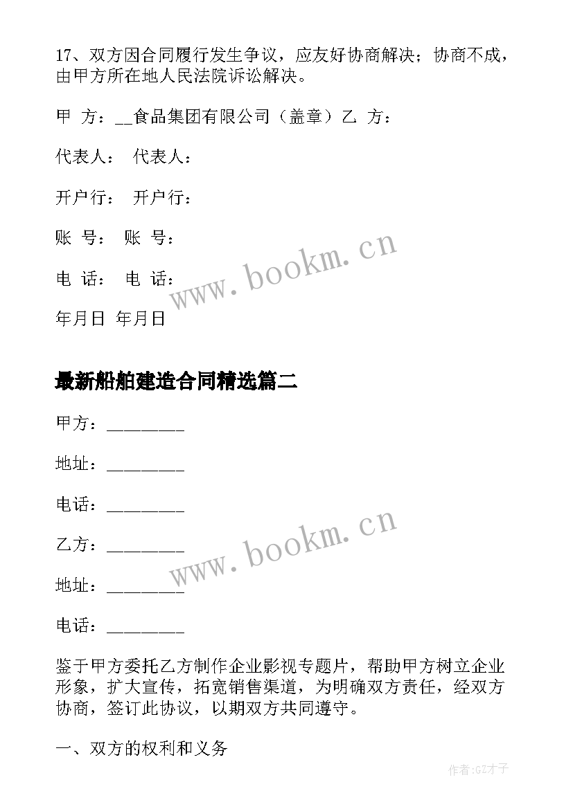 船舶建造合同(大全7篇)