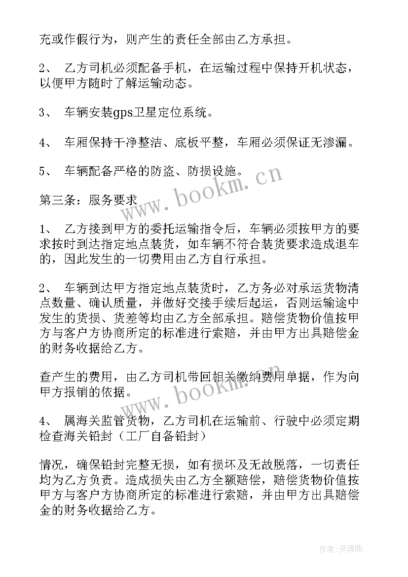 最新物流运输合同简单 物流运输合同(模板6篇)