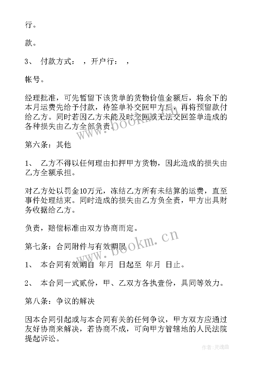 最新物流运输合同简单 物流运输合同(模板6篇)