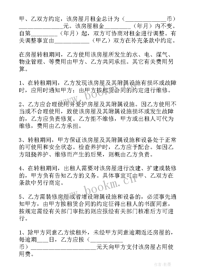 2023年租房合同到期续租合同 续签租房合同(通用7篇)